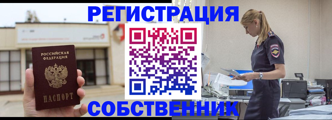 временная регистрация для школы в Жуковском