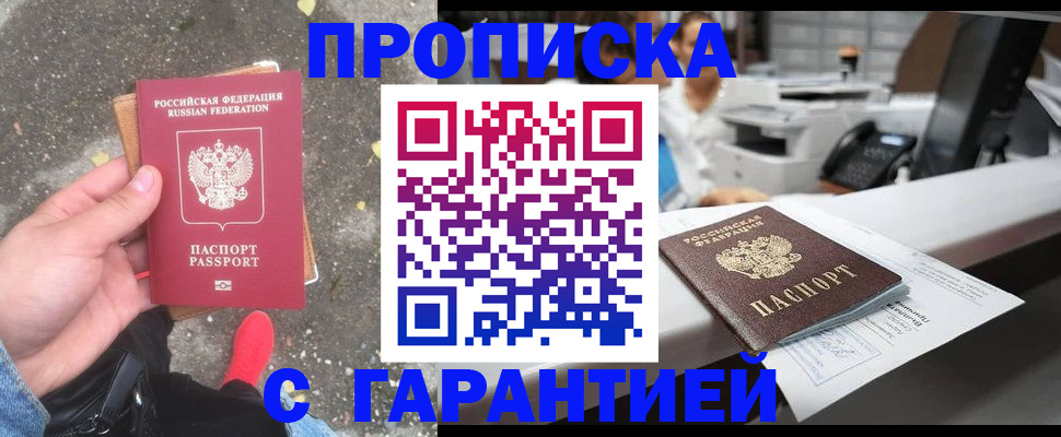 временная регистрация 2025 в Жуковском