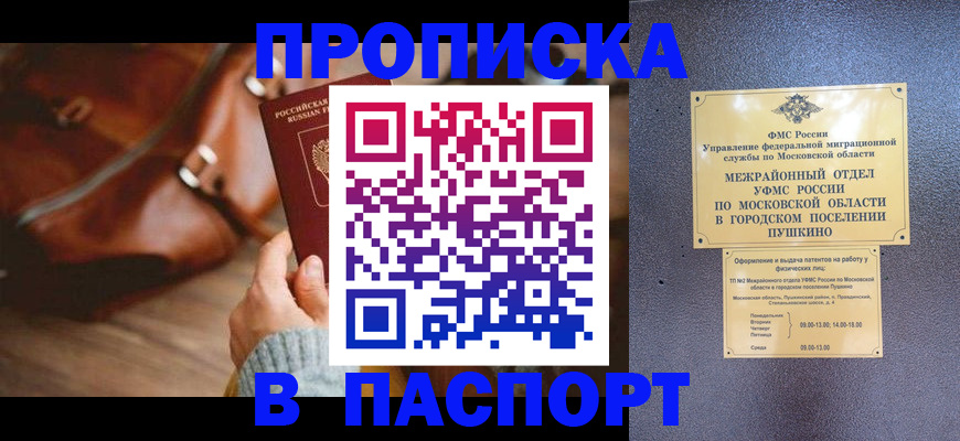временная регистрация недорого в Жуковском