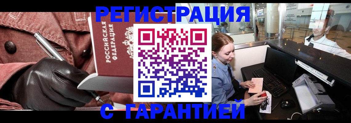 временная регистрация адрес в Жуковском